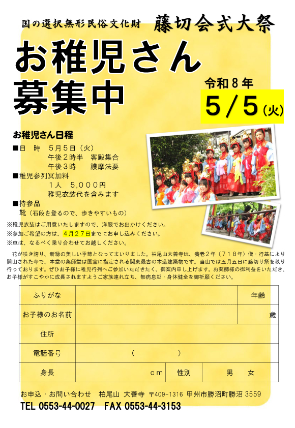 お稚児さん募集